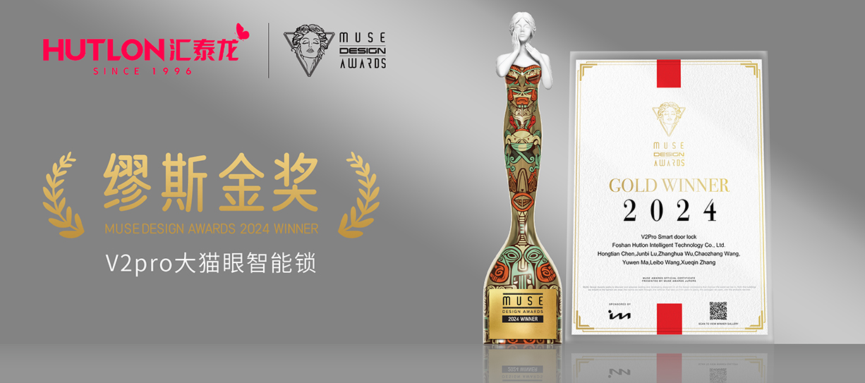 榮膺國際設計獎！匯泰龍V2pro智能鎖獲美國繆斯設計獎金獎